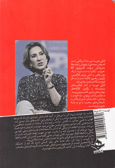 راه خودت را پیدا کن(استعدادهای نهفته خود را شکوفا کنید)